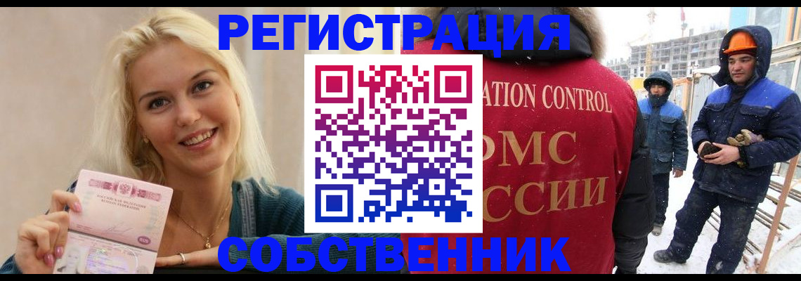 миграционный учет в Черкесске