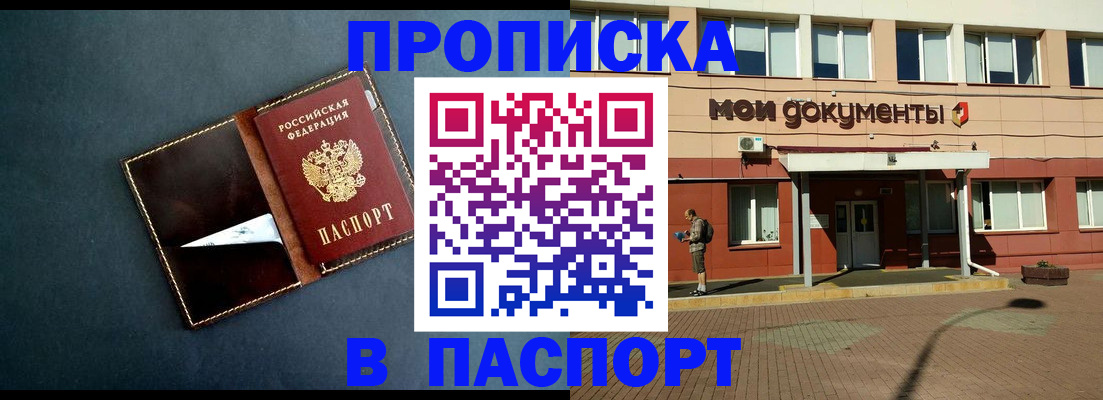 прописка в Черкесске