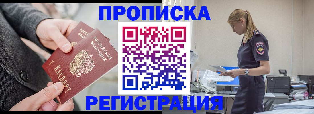 где прописаться в Черкесске