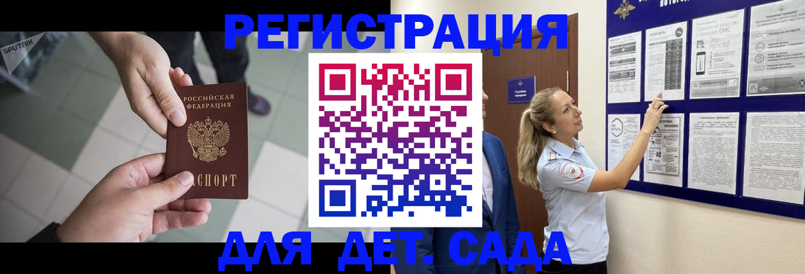 регистрация для дет. сада в Черкесске