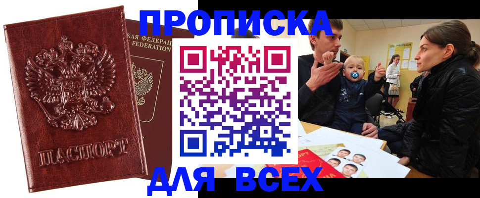 прописка паспорт в Черкесске