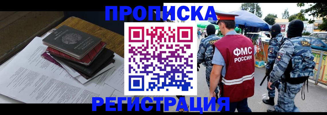 прописка регистрация в Черкесске