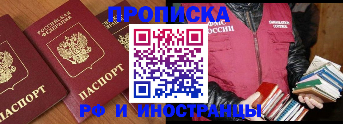 временная регистрация недорого в Черкесске