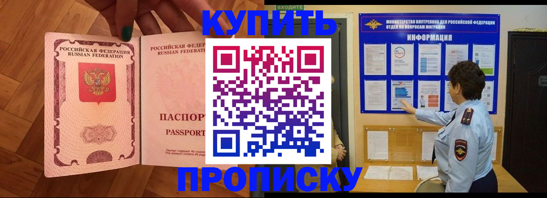 прописка регистрация в Черкесске